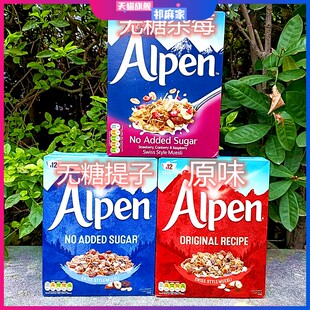 英国进口欧宝牌原味水果坚果无糖早餐燕麦片Alpen No Sugar Oats