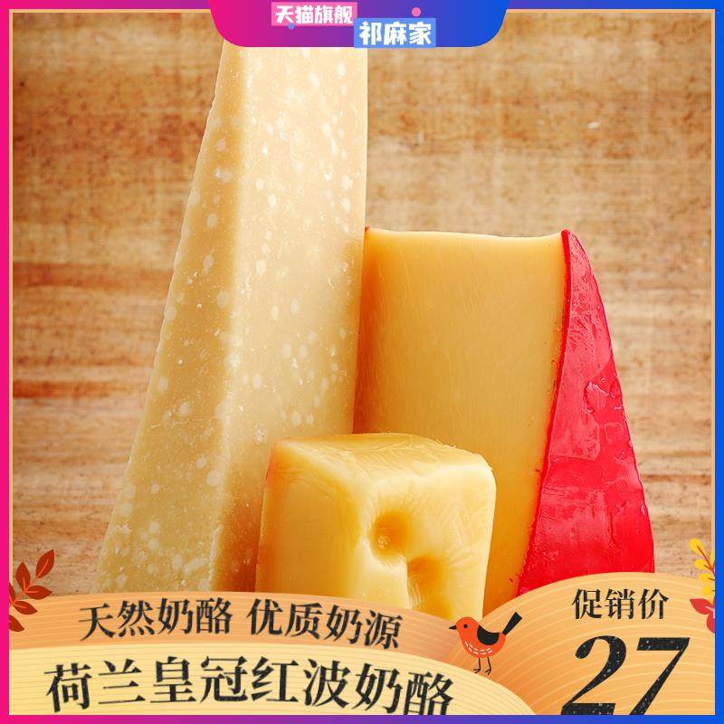 热销即食皇冠高达淡味伊顿奶酪球荷兰进口红波芝士红波奶酪500g装