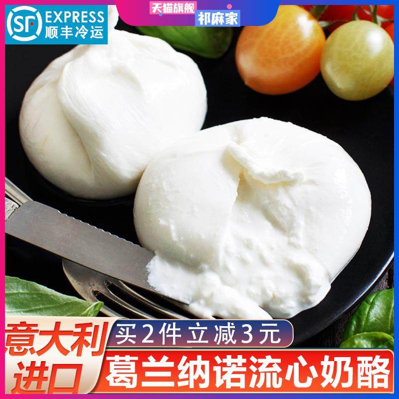 意大利葛兰纳诺柏札莱布拉塔奶酪爆浆水牛芝士球125g冷冻干酪即食,粮油调味/速食/干货/烘焙,芝士新,淘宝优惠券,粉丝福利购,淘宝优惠卷