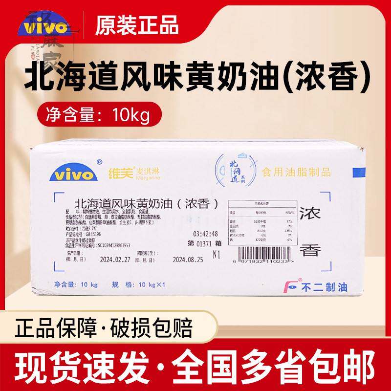 不二北海道风味浓香黄奶油10kg 维芙麦淇淋奶油 烘焙原料