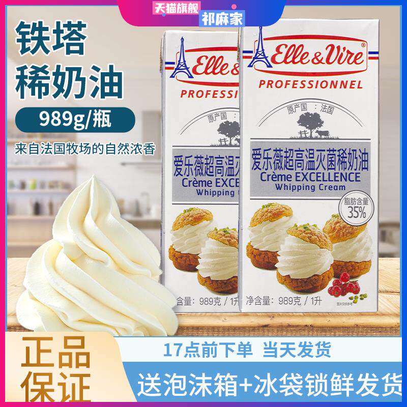 铁塔淡奶油1L法国进口动物稀奶油雪媚娘裱花蛋糕店专用烘焙原料