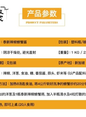 新加坡进口泰新辣椒螃蟹酱chilli crab sauce海鲜调味酱1kg