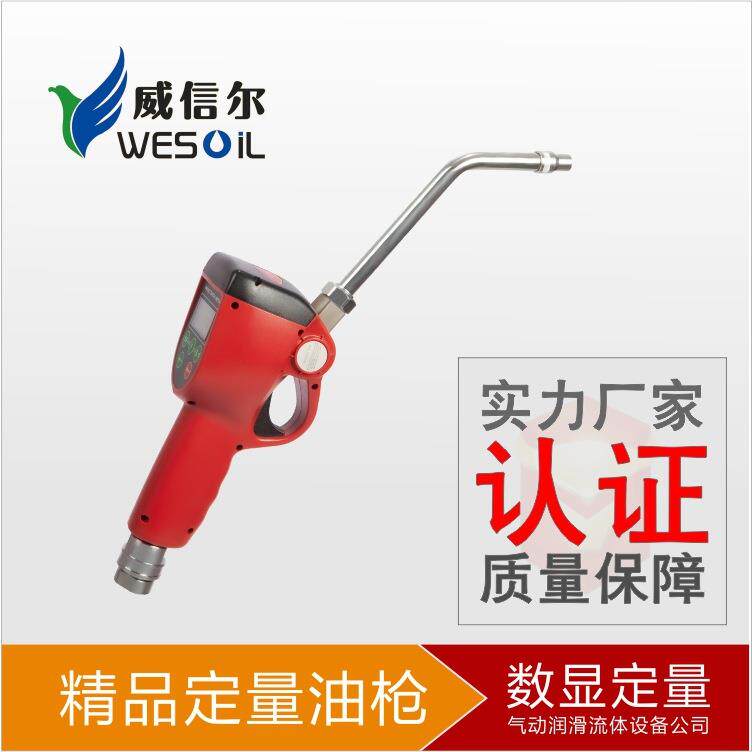 电子加油枪定量油枪自动跳枪稀油枪气动稀油加注机油枪