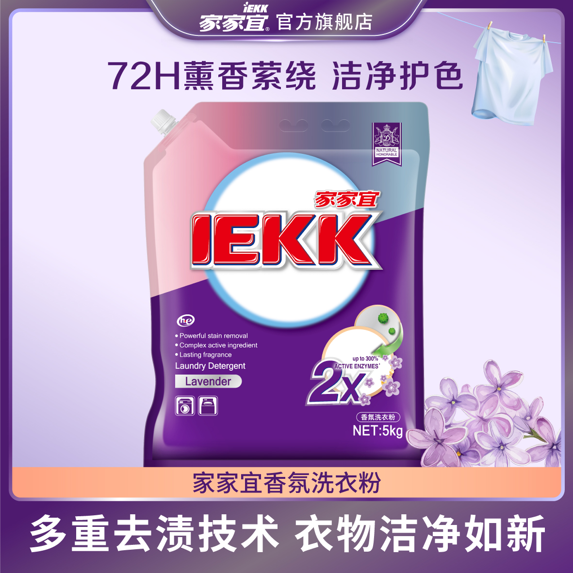 家家宜 薰衣草香氛洗衣粉5kg/3kg大包深层去渍持久留香带嘴防潮