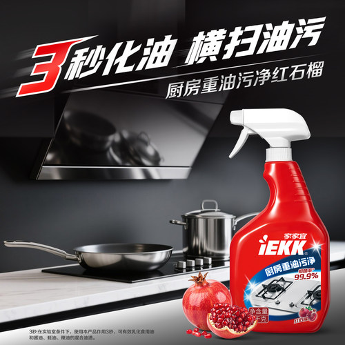 家家宜IEKK 厨房重油污净 柠檬清香家用油污净1kg大瓶家用装包邮
