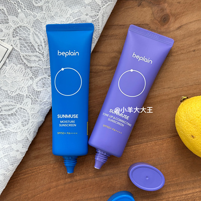 beplain碧菲音紫色提亮防晒霜乳素颜霜轻薄防紫外线学生冷白紫管