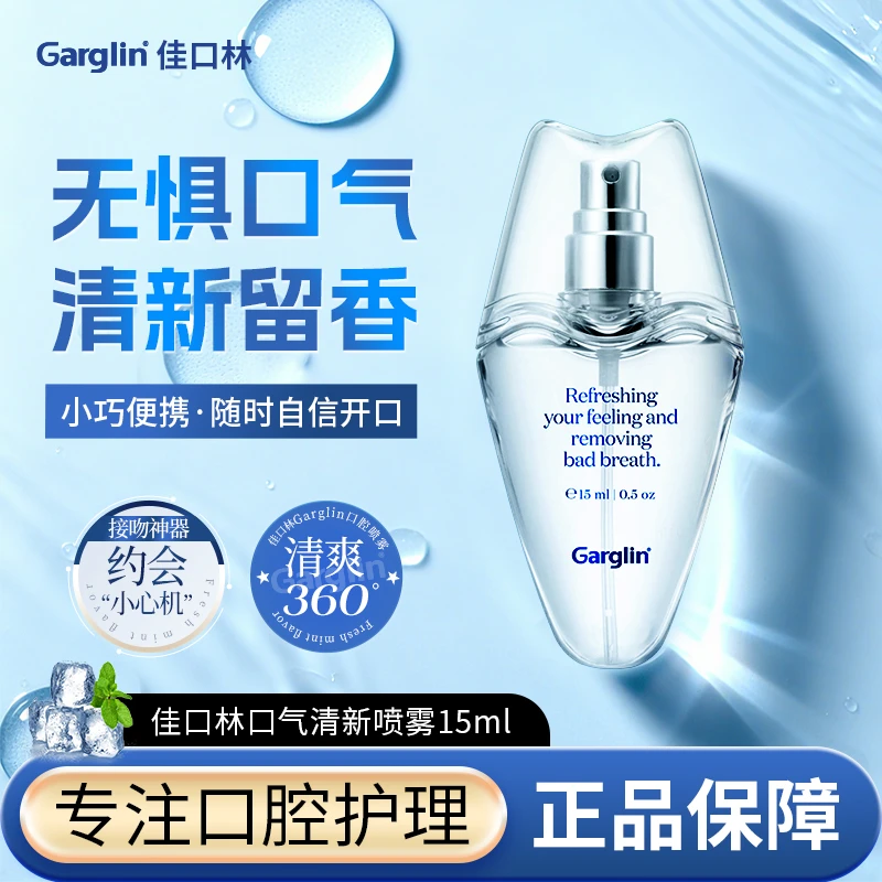 Garglin口喷佳口林清新防蛀除异味小巧便携持久留香约会饭后漱口
