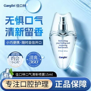 Garglin口喷佳口林清新防蛀除异味小巧便携持久留香约会饭后漱口