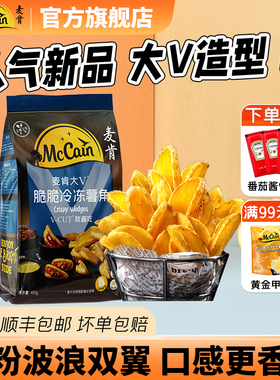 麦肯大V脆薯原味薯角空气炸锅食材半成品油炸小吃裹粉酥脆400g