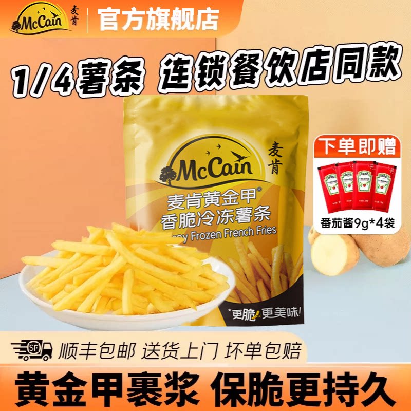 麦肯黄金甲细薯条320g冷冻半成品空气炸锅食材小吃油炸美食薯条