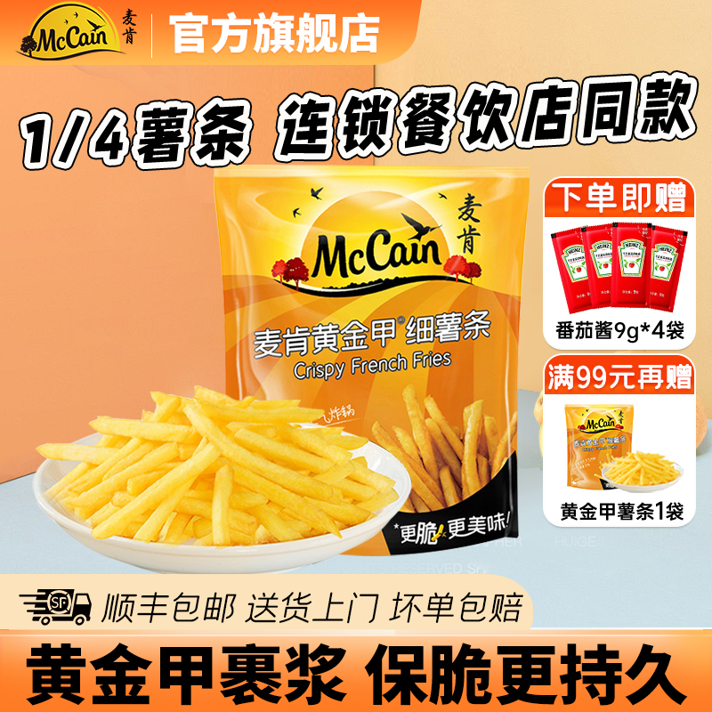 麦肯黄金甲细薯条320g小食半成品