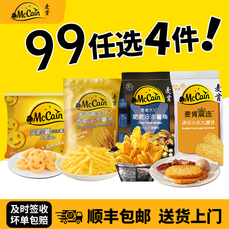 麦肯原切香脆大薯饼半成品薯条