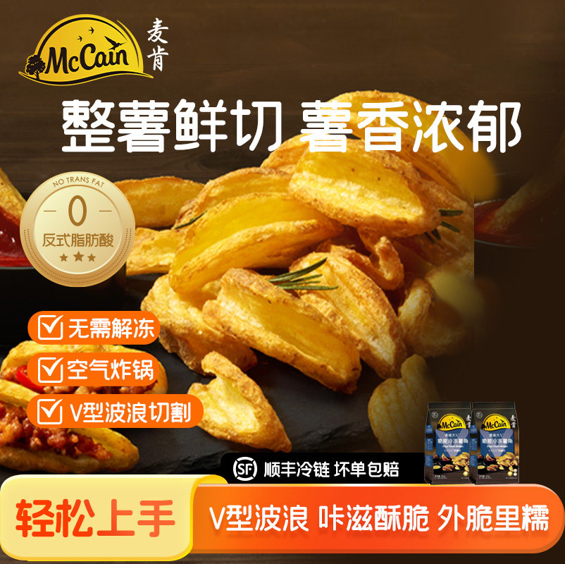 麦肯大V脆薯原味薯角空气炸锅食材半成品油炸小吃裹粉酥脆400g