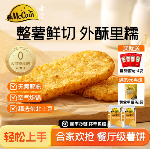 麦肯原切大薯饼香脆薯格黄金甲细薯条薯角冷冻组合空气炸锅小吃