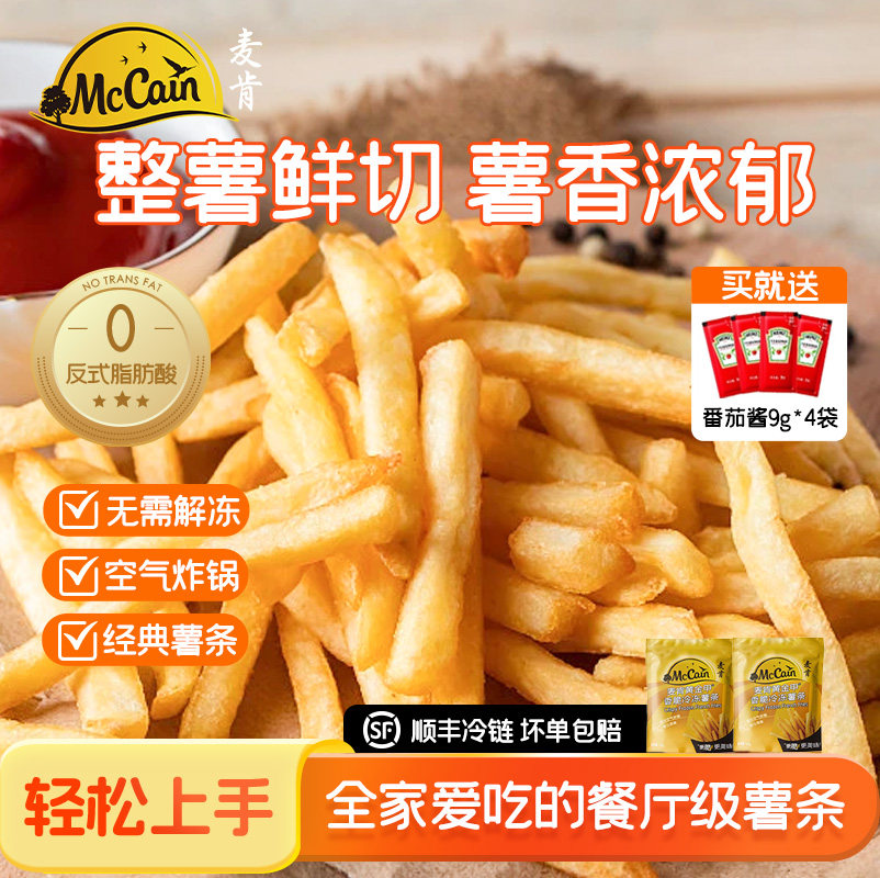 麦肯黄金甲细薯条320g冷冻半成品空气炸锅食材小吃油炸美食薯条