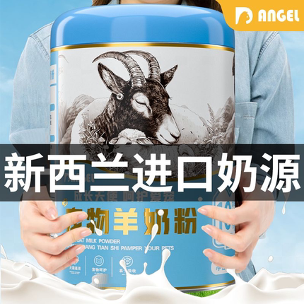 宠物羊奶粉狗狗专用哺乳期怀孕补营养增肥补钙呵护肠胃增强抵抗力
