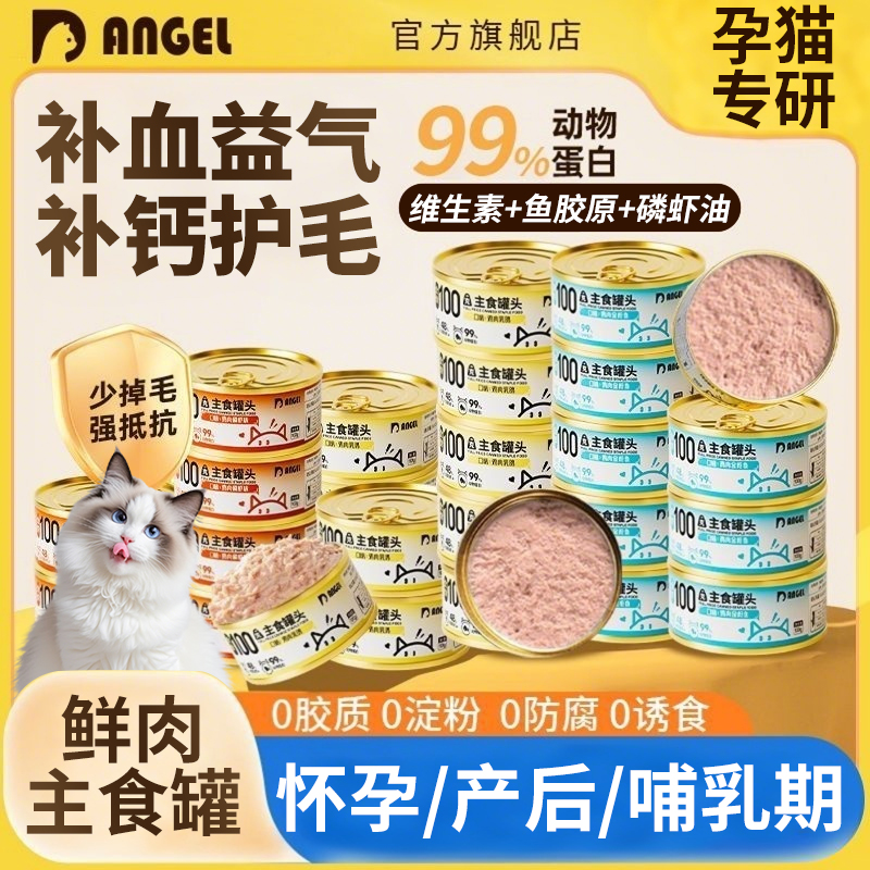 主食全价猫罐头母孕猫月子餐营养