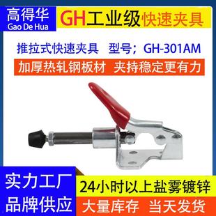 大力夹钳GH 工装 厂家供应推拉式 301A 快速夹具 固定夹 肘夹肘节夹