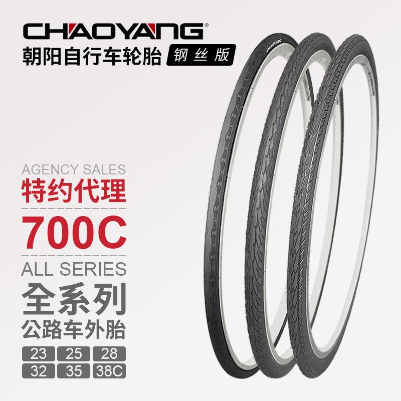 朝阳自行车轮胎公路车外胎单车内胎700*23 25 28 32 35 38C全系列