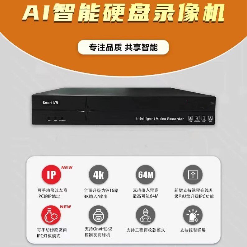 10路16路32路H.265高清NVR网络监控硬盘录像机