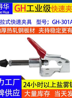 加厚快速夹钳推拉式GH-301AM 工装测试固定夹肘夹肘节夹快速夹