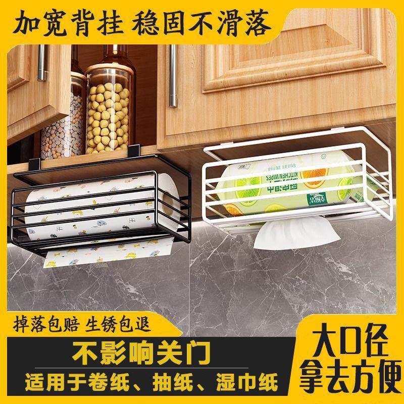 厨房下挂式纸巾挂架抽纸架悬挂免打孔橱柜用纸挂架湿巾卷纸收纳架