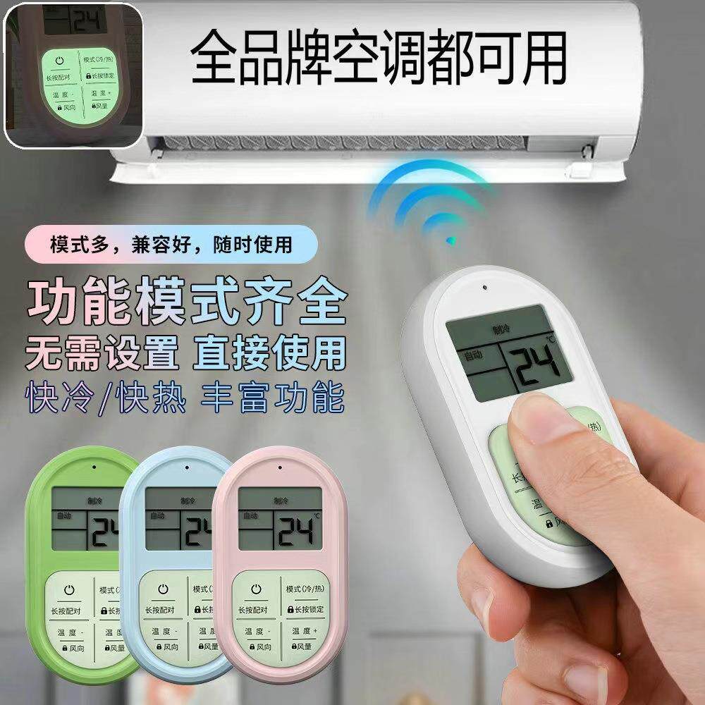 直充【充电版】迷你便携式万能空调遥控器带显示屏制冷热上下摇摆