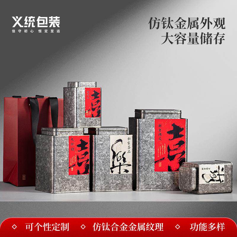 义统茶叶罐子大罐高档钛金方形密封罐两罐半斤一斤两斤马口铁包装