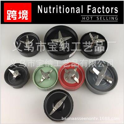 TV榨汁机配  榨汁机 刀座 底座 刀片 balde 250W 600W 900W