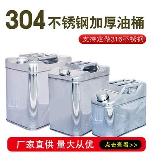 加厚20升油桶304不锈钢汽油桶汽车金属铁油箱金属桶现货厂家