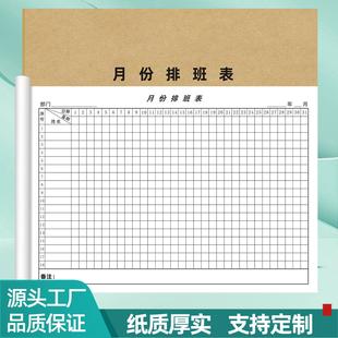 月份排班表员工考勤表出勤表值班轮休登记本上班签到本工资表定做