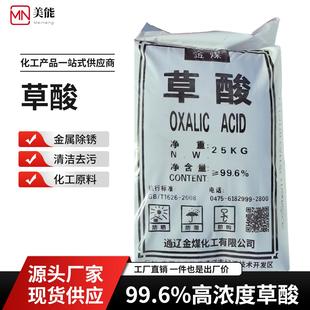 草酸清洗剂强力清洁剂25kg工业级50斤高浓度无水复合通辽草酸粉