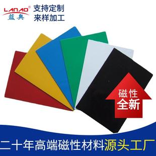 软性A4尺寸pvc彩色裱贴彩色pvc软磁片背胶橡胶磁铁297 0.5mm 210