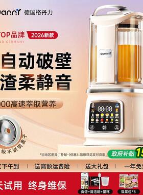 德国进口破壁机家用全自动静音2026新款豆浆机无渣多功能榨汁机
