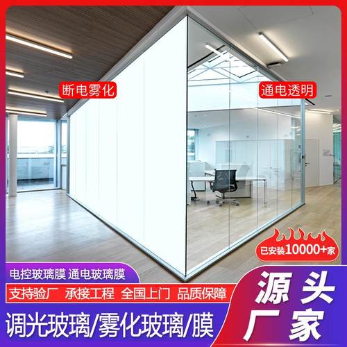 厂家直供PDLC智能调光玻璃膜办公室隔断通电透明断电雾化电控膜