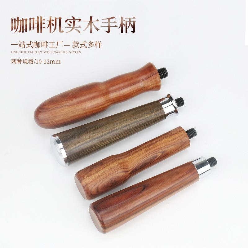 咖啡机冲煮头改装手柄实木材质单手柄 无底萃取头M10通用把手握杆