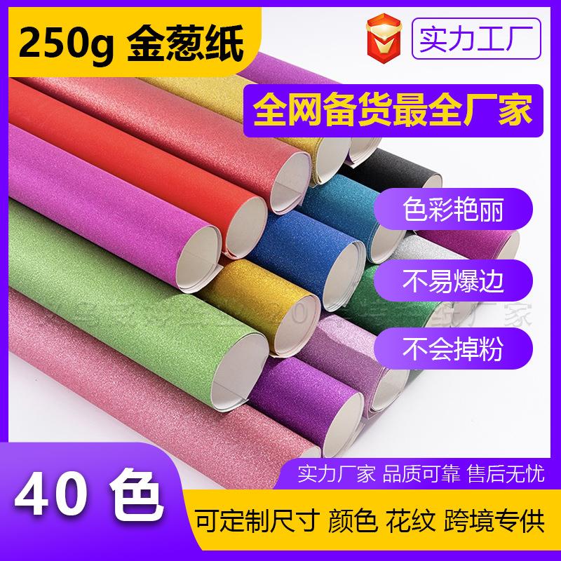 现货250克金葱纸闪光银葱纸亚克力闪底银葱拉丝新材料特种纸