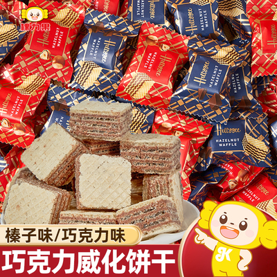 棵力果威化饼干巧克力味榛子味夹心饼干整箱批发解馋休闲解馋零食