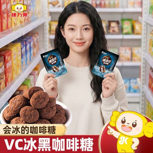 棵力果冰黑咖啡香润糖VC清凉薄荷糖果硬糖开车加班即食小零食批发
