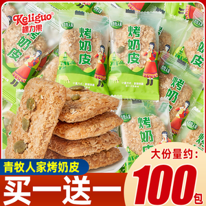 棵力果烤奶皮内蒙古风味青牧人家原味风味奶酪老式儿童休闲小零食