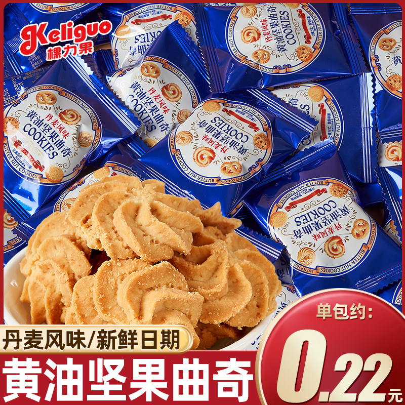 棵力果丹麦风味黄油坚果曲奇饼干办公室解馋零食小吃休闲食品批发