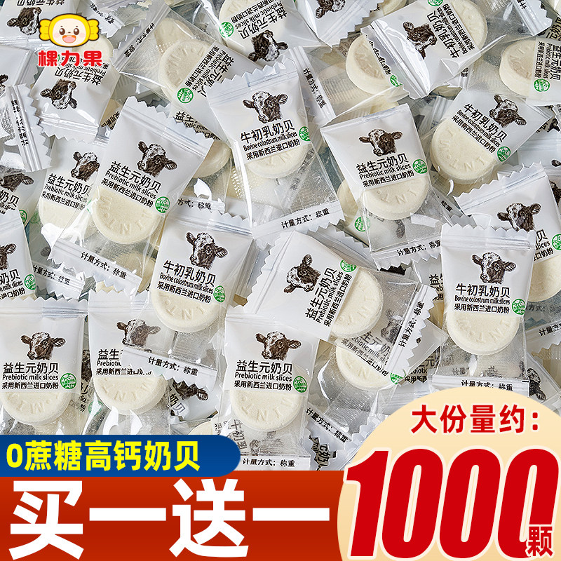 棵力果无蔗糖高钙益生元奶贝干吃牛奶片过新年货糖果儿童休闲零食