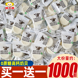 棵力果无蔗糖高钙益生元奶贝干吃牛奶片过新年货糖果儿童休闲零食