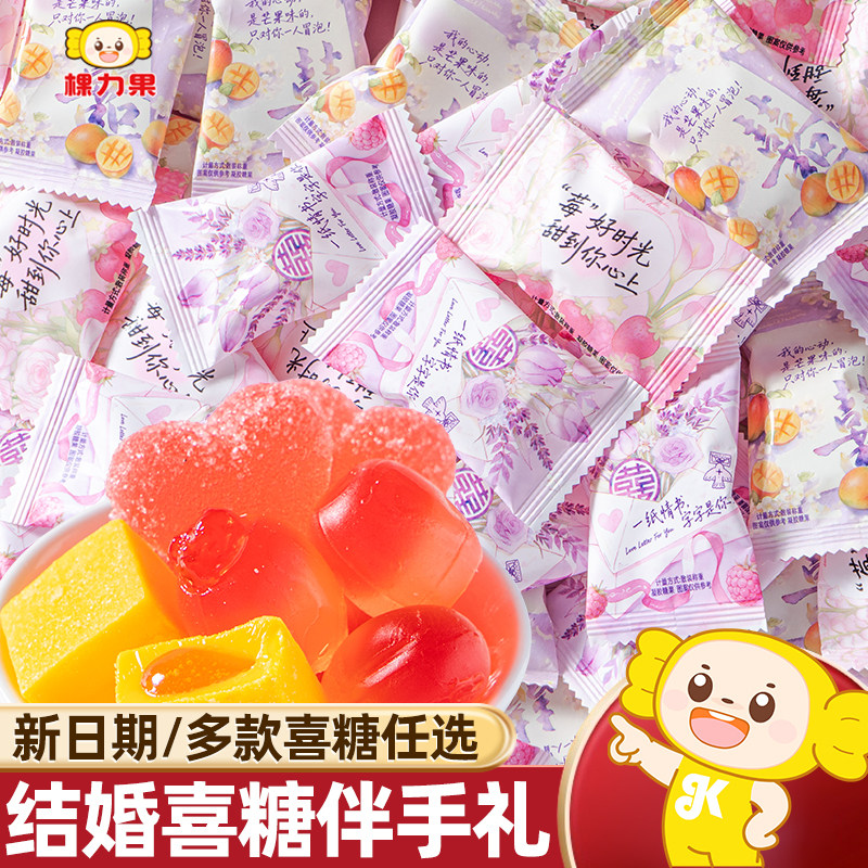 棵力果结婚礼喜糖专用高级什锦糖散装满月周岁混合装糖果零食新款