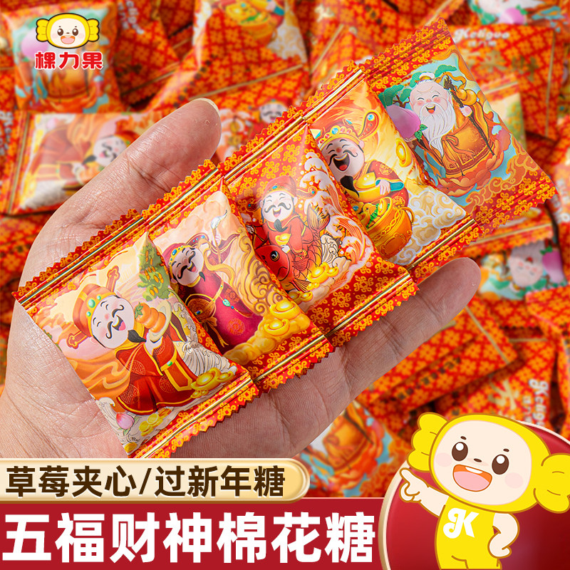 棵力果五福财神草莓夹心棉花糖散装过新年货喜糖果零食独立小包装,零食/坚果/特产,传统糖果,淘宝优惠券,粉丝福利购,淘宝优惠卷