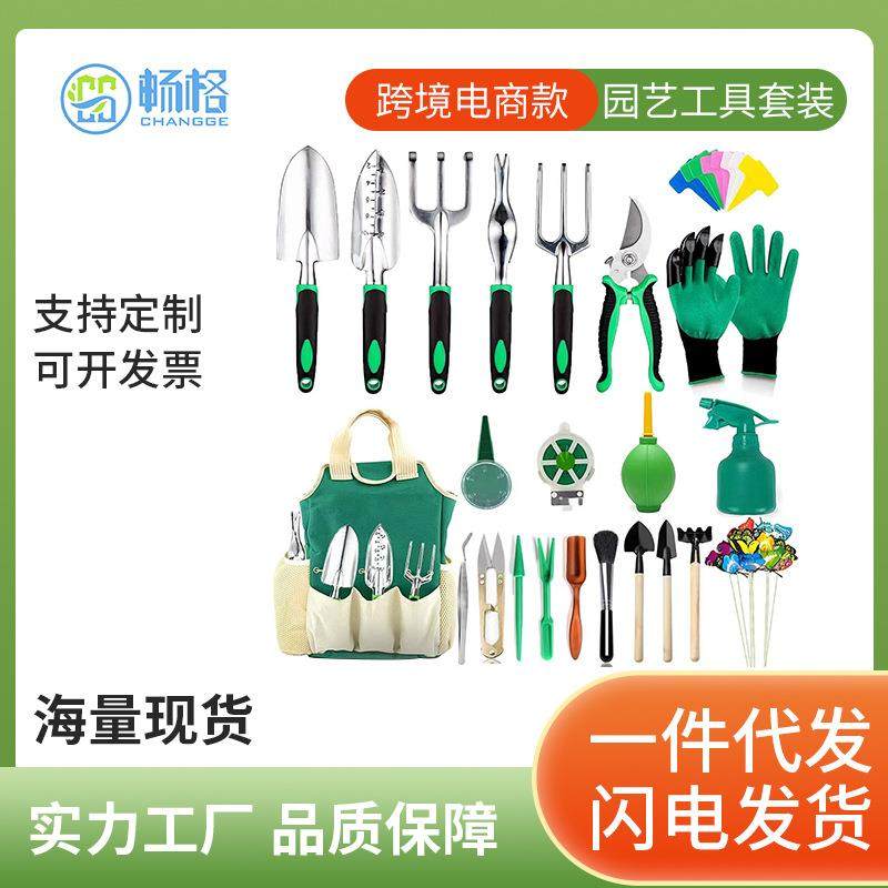 跨境23件园林工具套装园艺工具喷壶花园用品花卉修枝种花除草