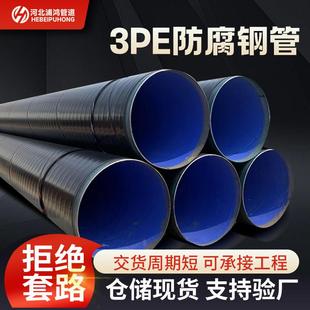加强级3pe防腐钢管大口径输气钢管厂家直销三层pe防腐钢管