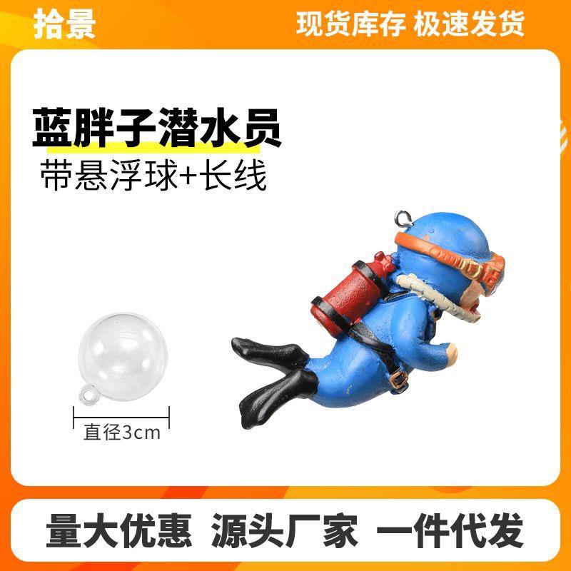 厂家直销夜光潜水员蓝胖子鱼缸造景摆件漂浮小人水族箱装饰悬浮球