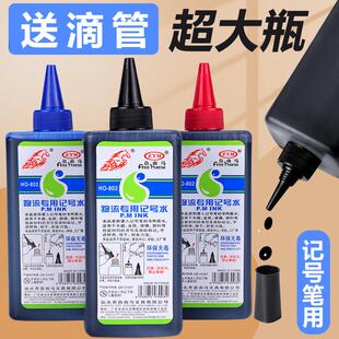 笔墨 记号笔墨水大容量补充液速干不掉色防水不可擦快递物流箱包装