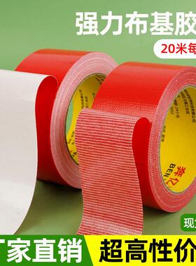 红色单面无痕地毯胶不留胶强力布基胶带强粘性贴地膜不留痕布基胶